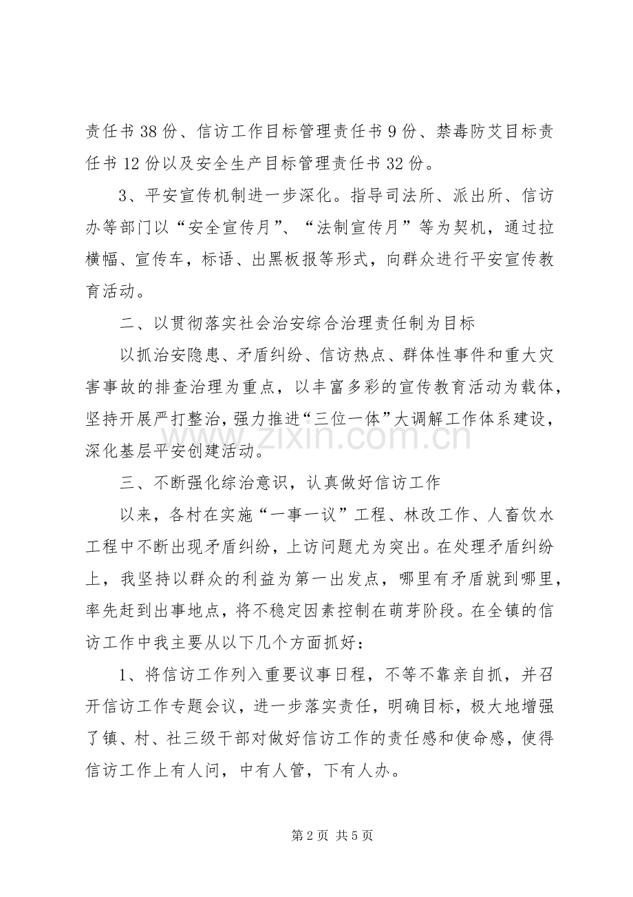 镇综治办维稳工作述职报告.docx_第2页