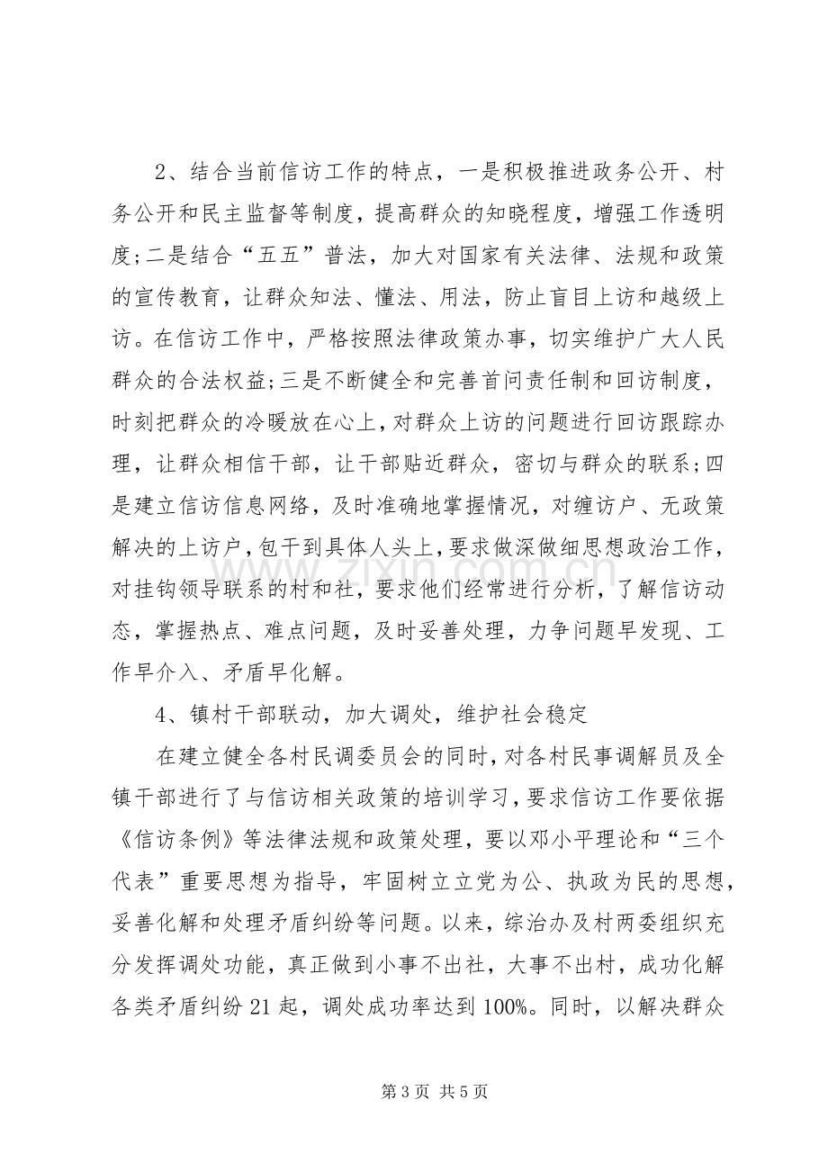 镇综治办维稳工作述职报告.docx_第3页