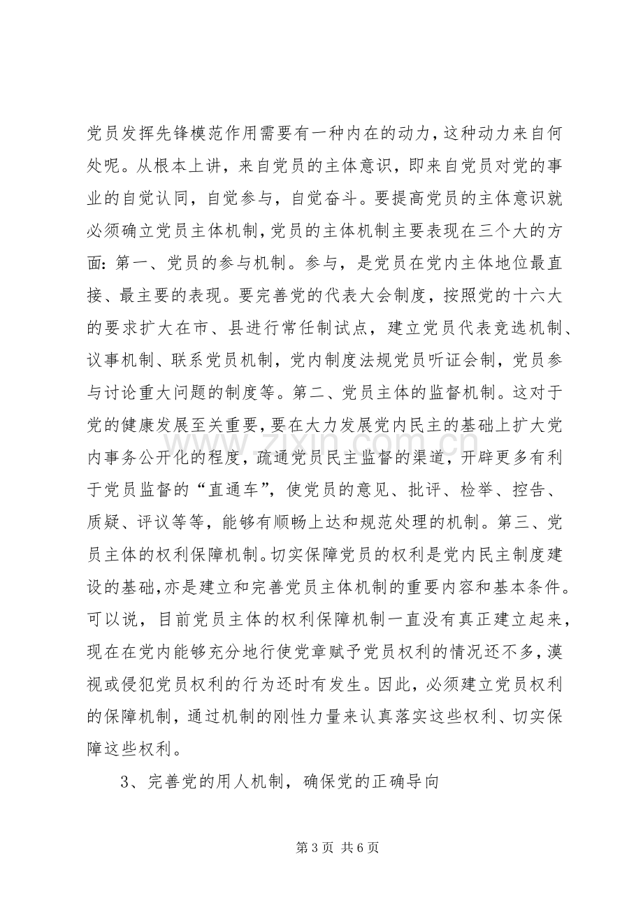 党员保先心得体会(四十三)心得体会.docx_第3页