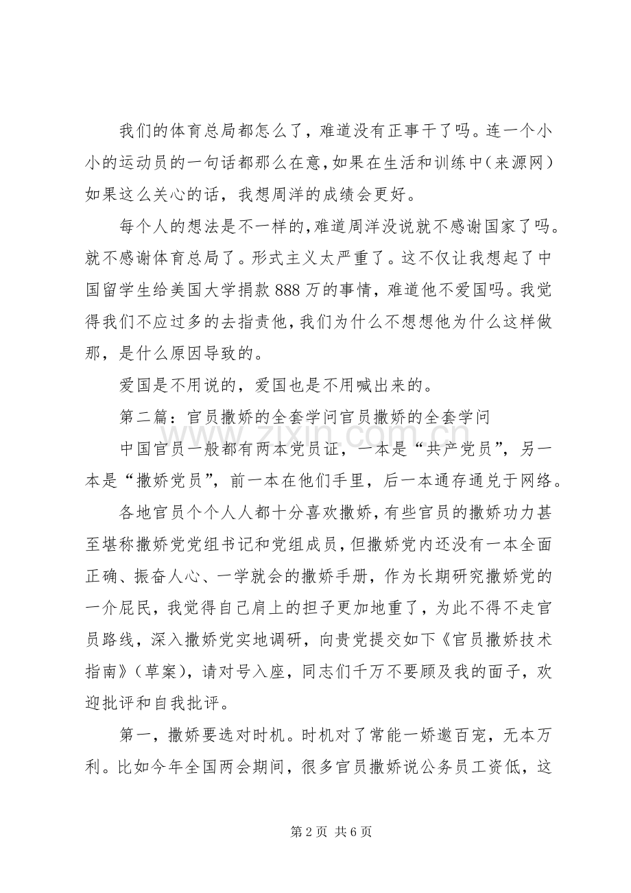 《撒娇和撒谎》的读后感(多篇).docx_第2页