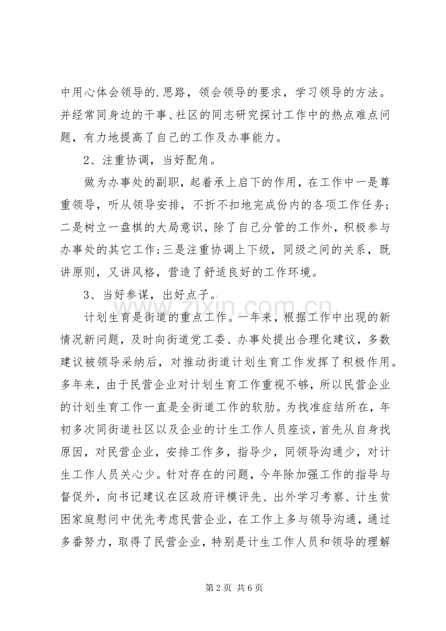 街道办事处副主任述职报告范文.docx_第2页