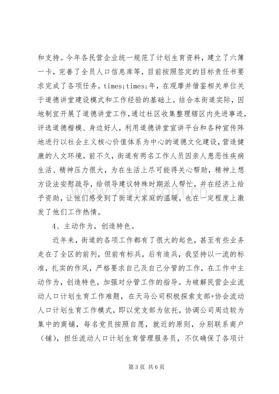 街道办事处副主任述职报告范文.docx_第3页