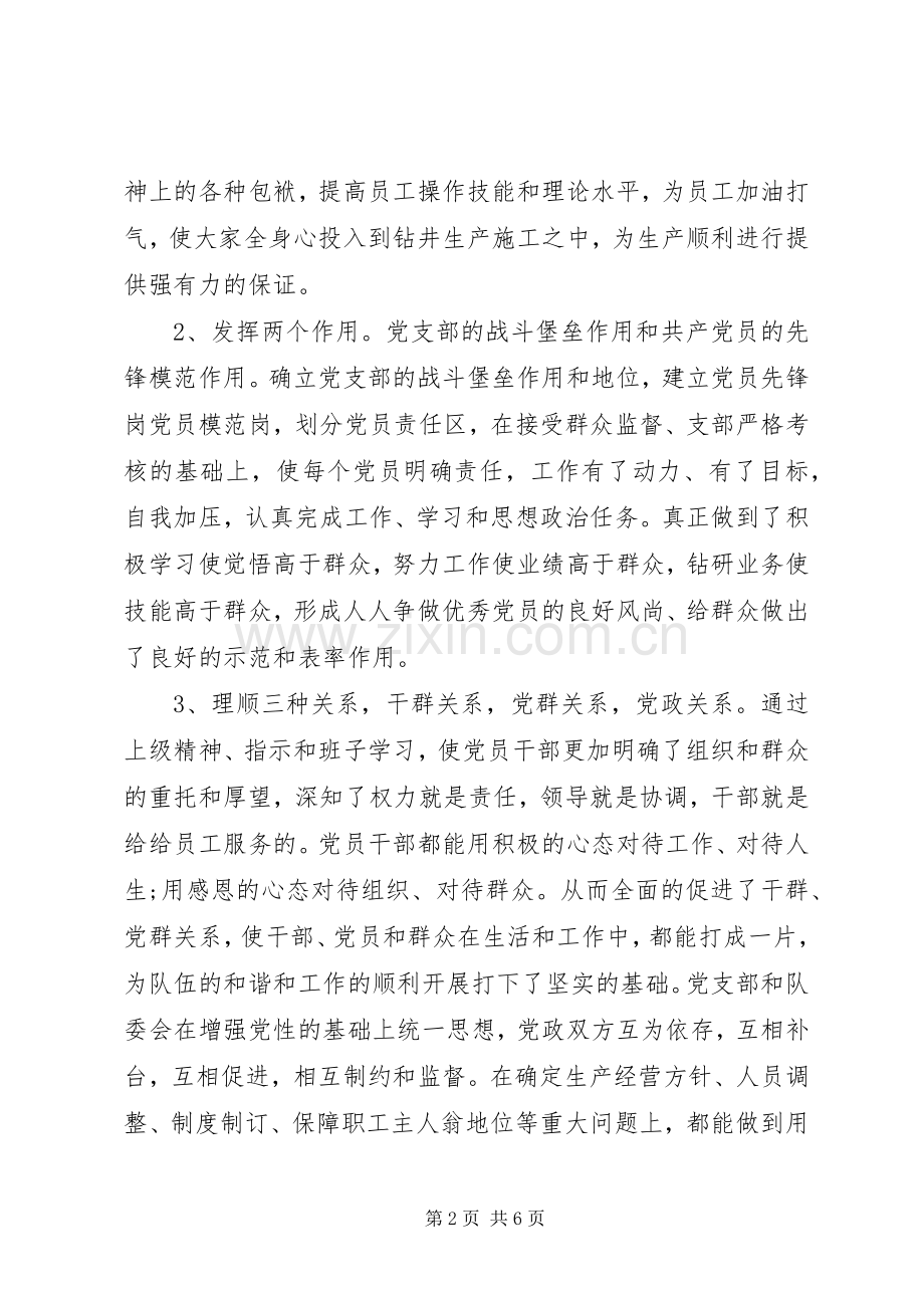 XX年村支部书记党述职报告.docx_第2页