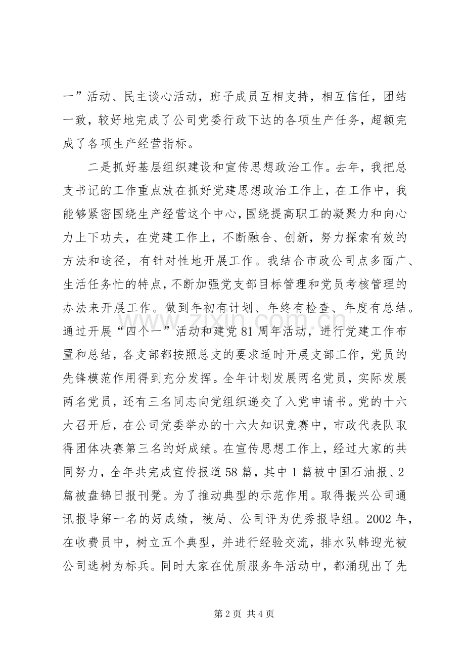 公司党委书记述职报告范文述职报告.docx_第2页