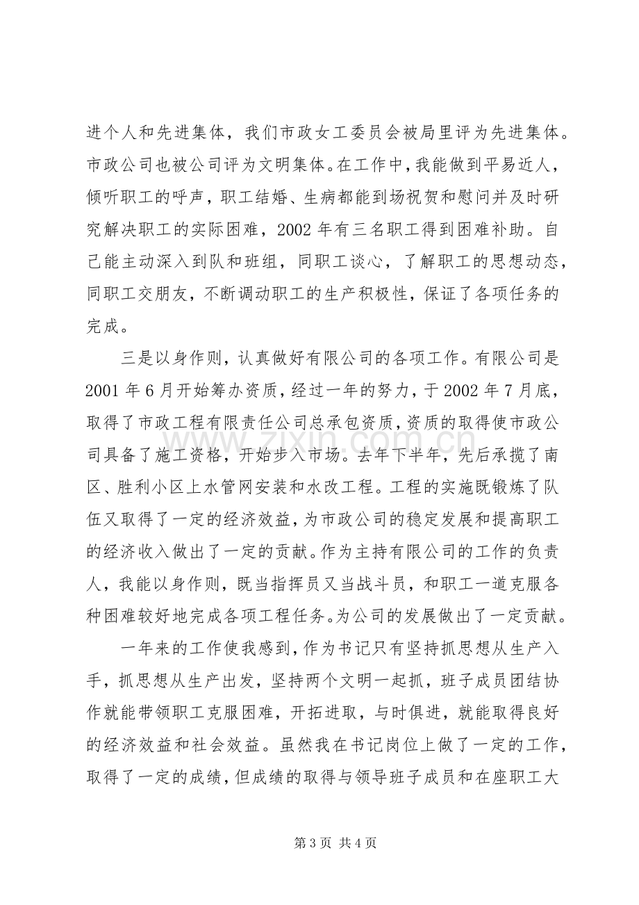 公司党委书记述职报告范文述职报告.docx_第3页