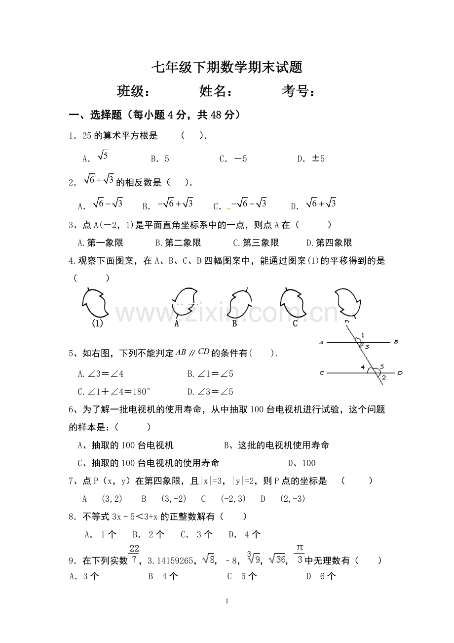 期末试题一.doc_第1页