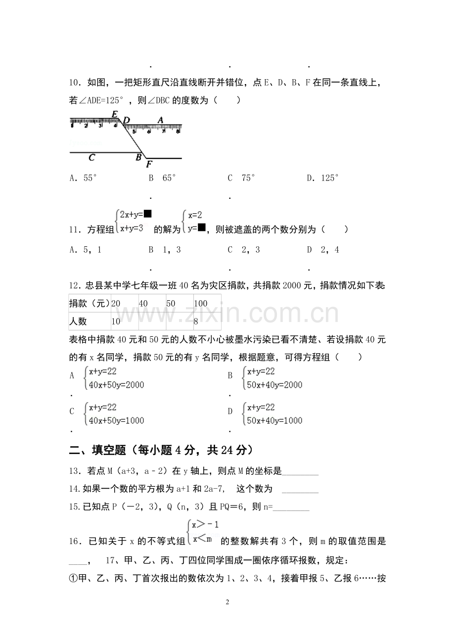 期末试题一.doc_第2页