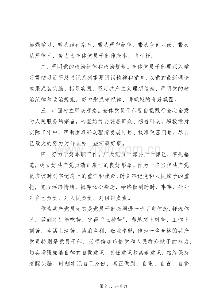 篇一：十八届六中全会精神学习心得.docx_第2页