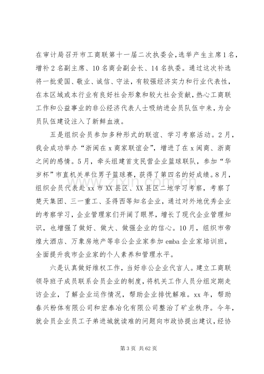 XX年市工商联书记述职述廉报告.docx_第3页