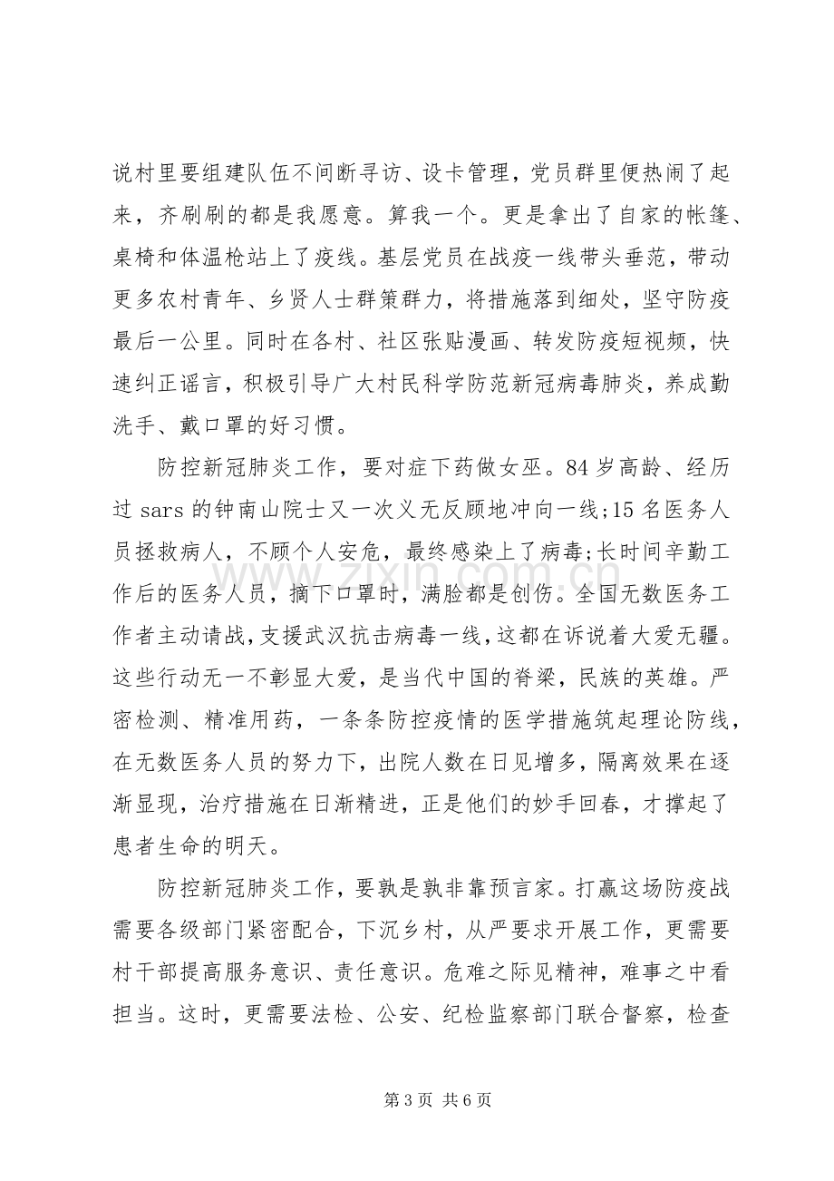 疫情期间心得体会个人感想范文三篇.docx_第3页