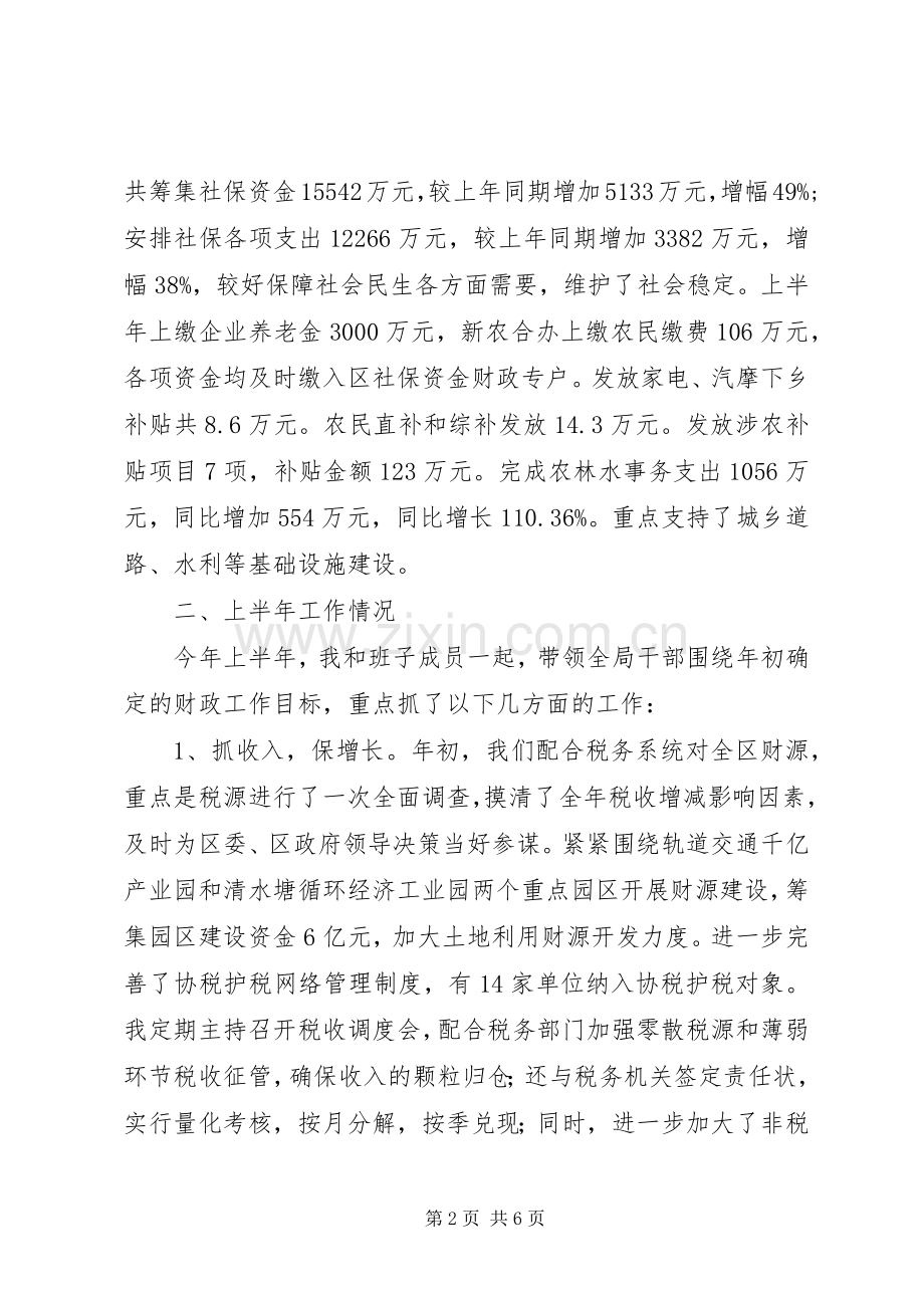 财政局局长个人述职报告.docx_第2页