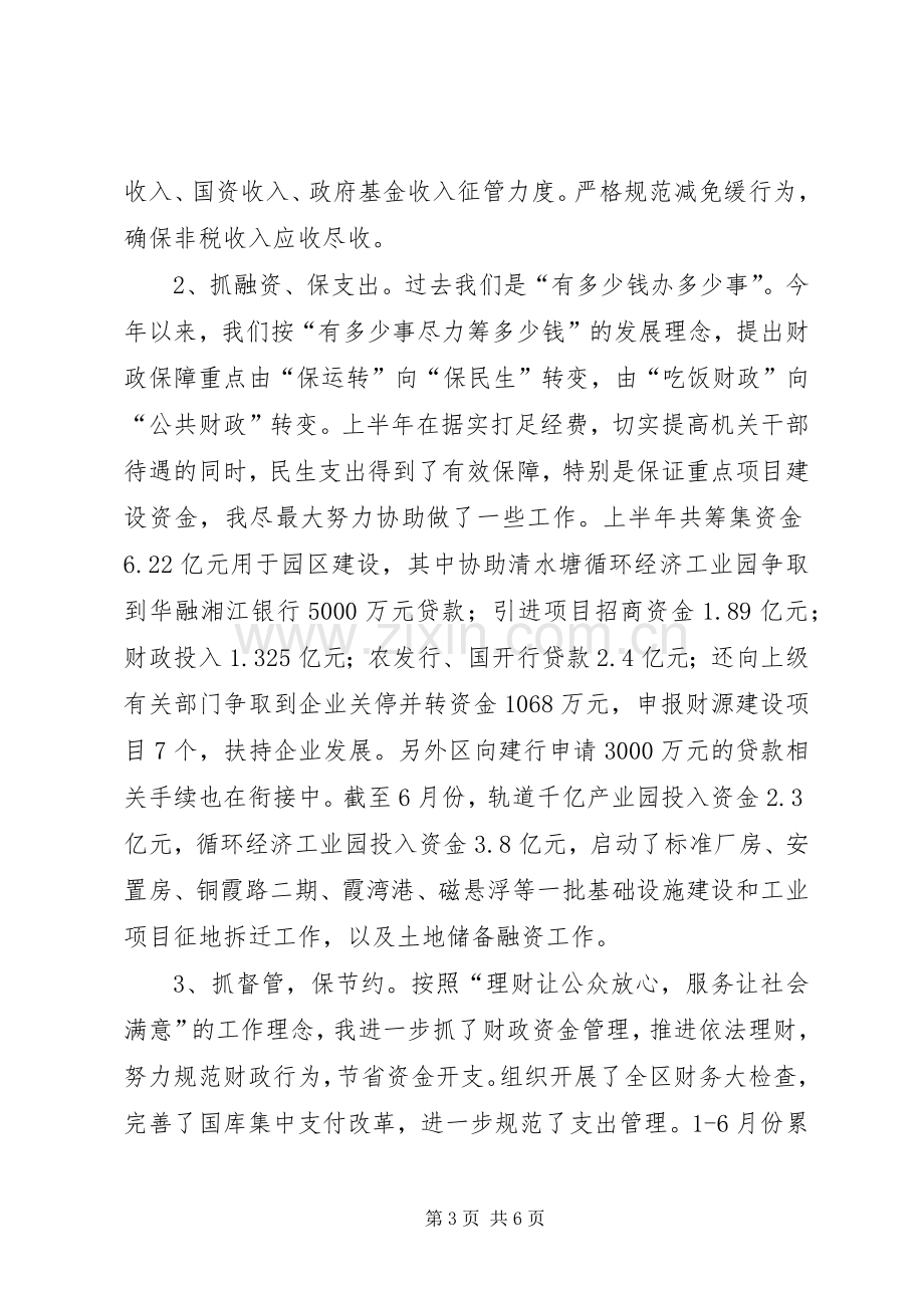 财政局局长个人述职报告.docx_第3页