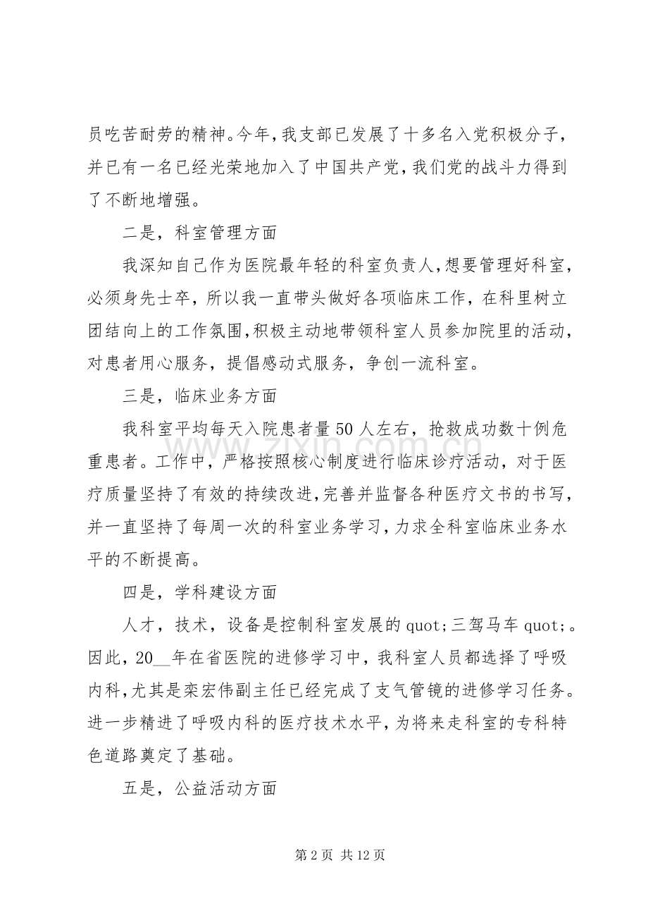 20XX年医生个人年终述职报告范文.docx_第2页