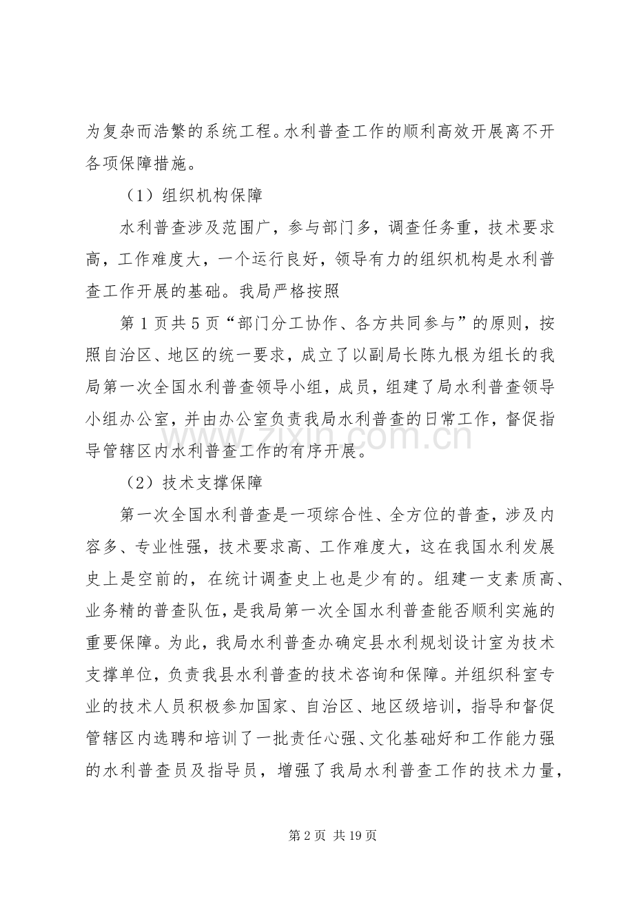 水利普查上半年总结与水利管理个人述职报告.docx_第2页