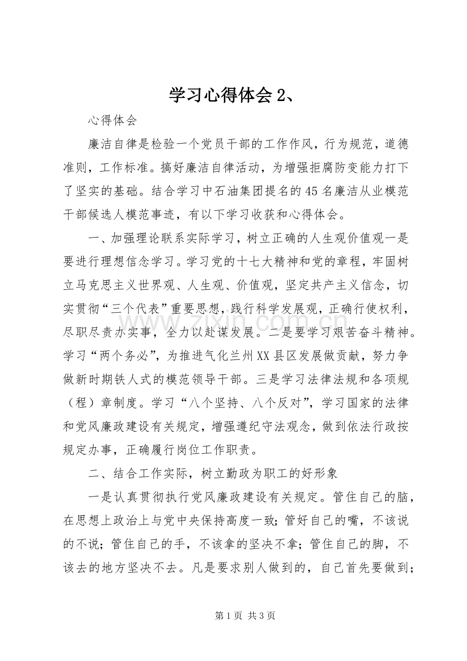 学习心得体会2、.docx_第1页