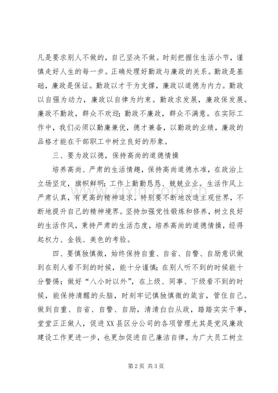 学习心得体会2、.docx_第2页