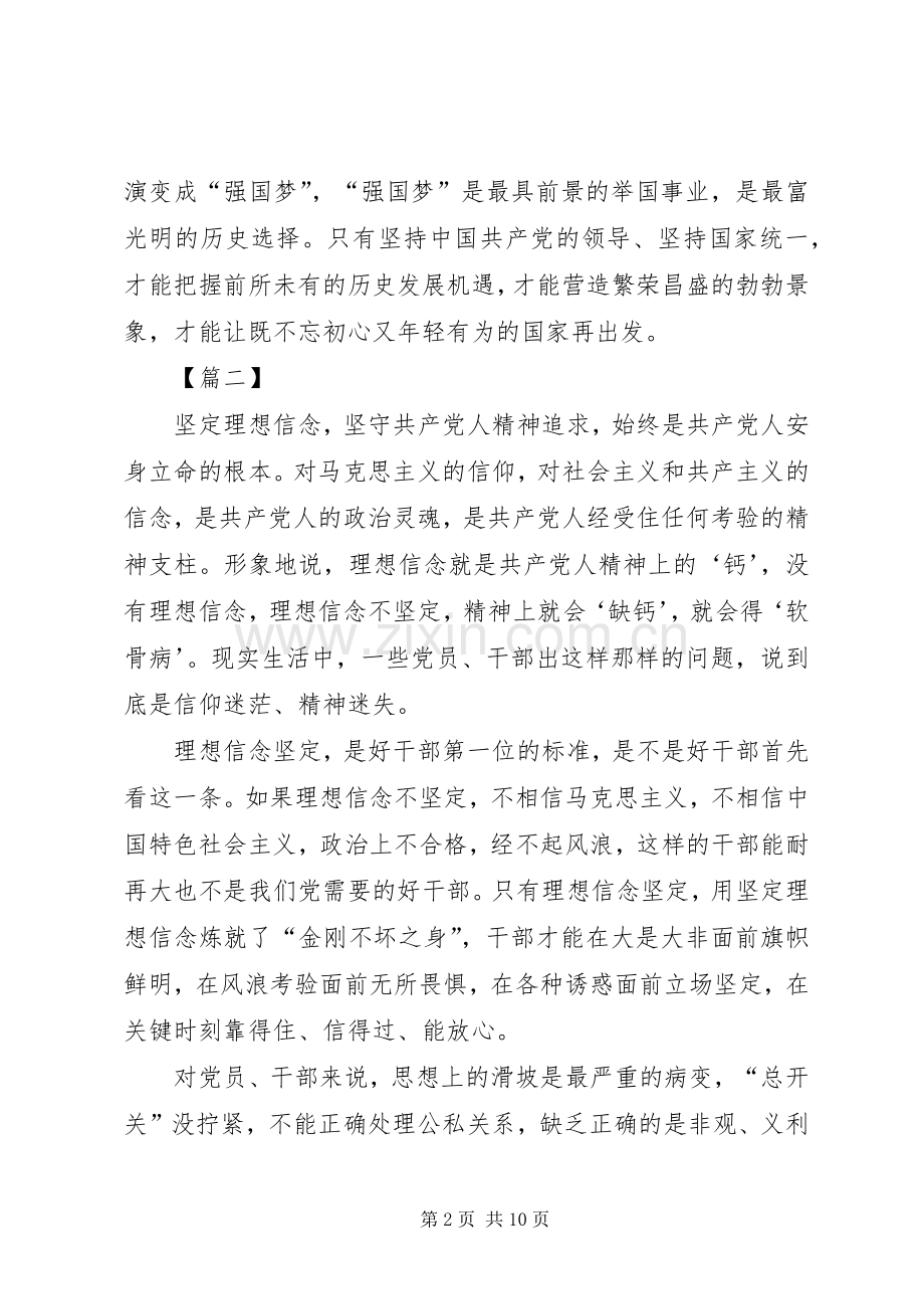 不忘初心牢记使命论述摘编心得6篇.docx_第2页