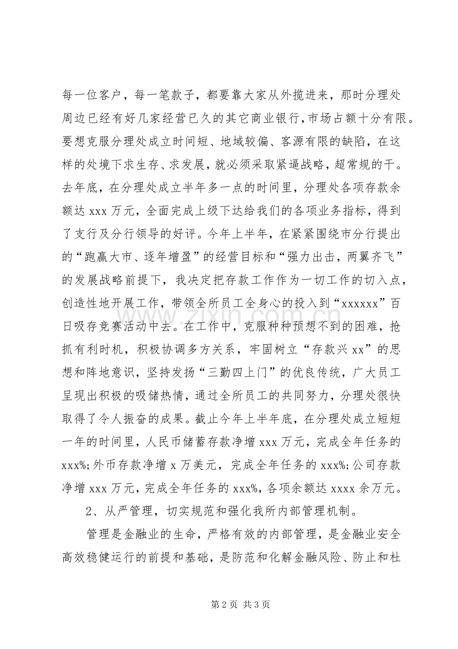 银行主任年度述职报告范文.docx_第2页