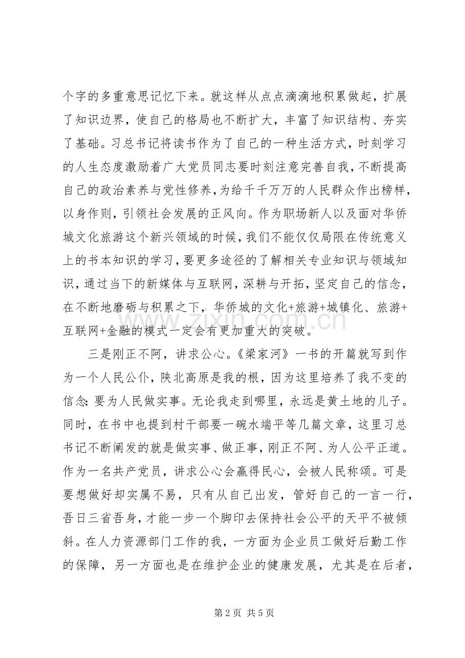 20XX年党员读梁家河学习心得体会范文【3篇】.docx_第2页