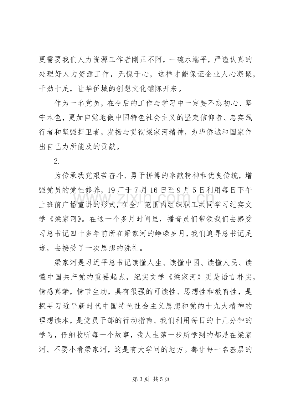 20XX年党员读梁家河学习心得体会范文【3篇】.docx_第3页