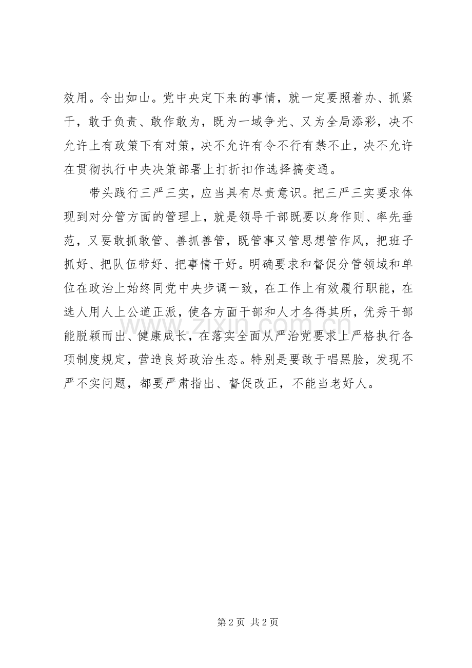 “三严三实”学习心得体会：带头践行“三严三实”.docx_第2页