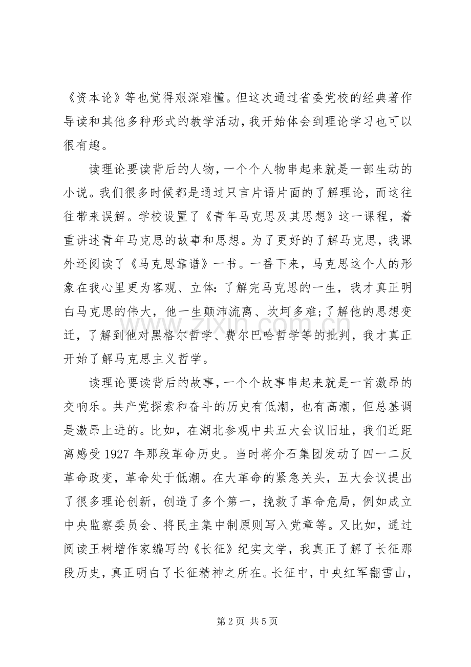 中青班学习心得体会感悟.docx_第2页