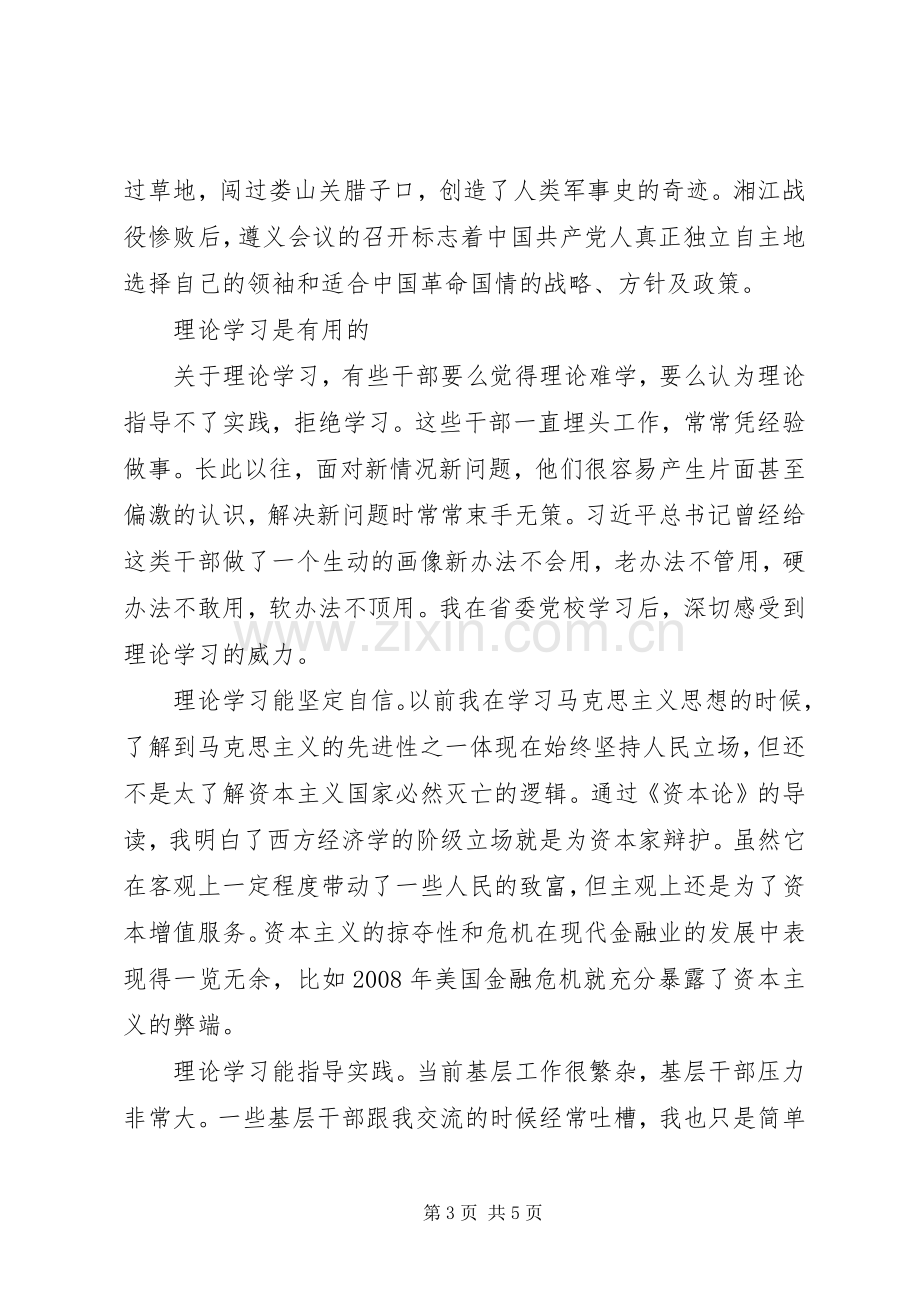 中青班学习心得体会感悟.docx_第3页