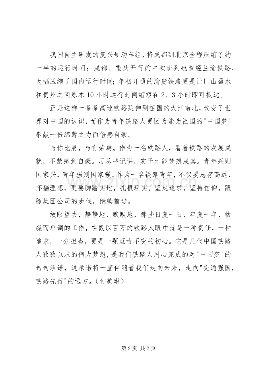 学习《前进的目标》心得体会.docx_第2页