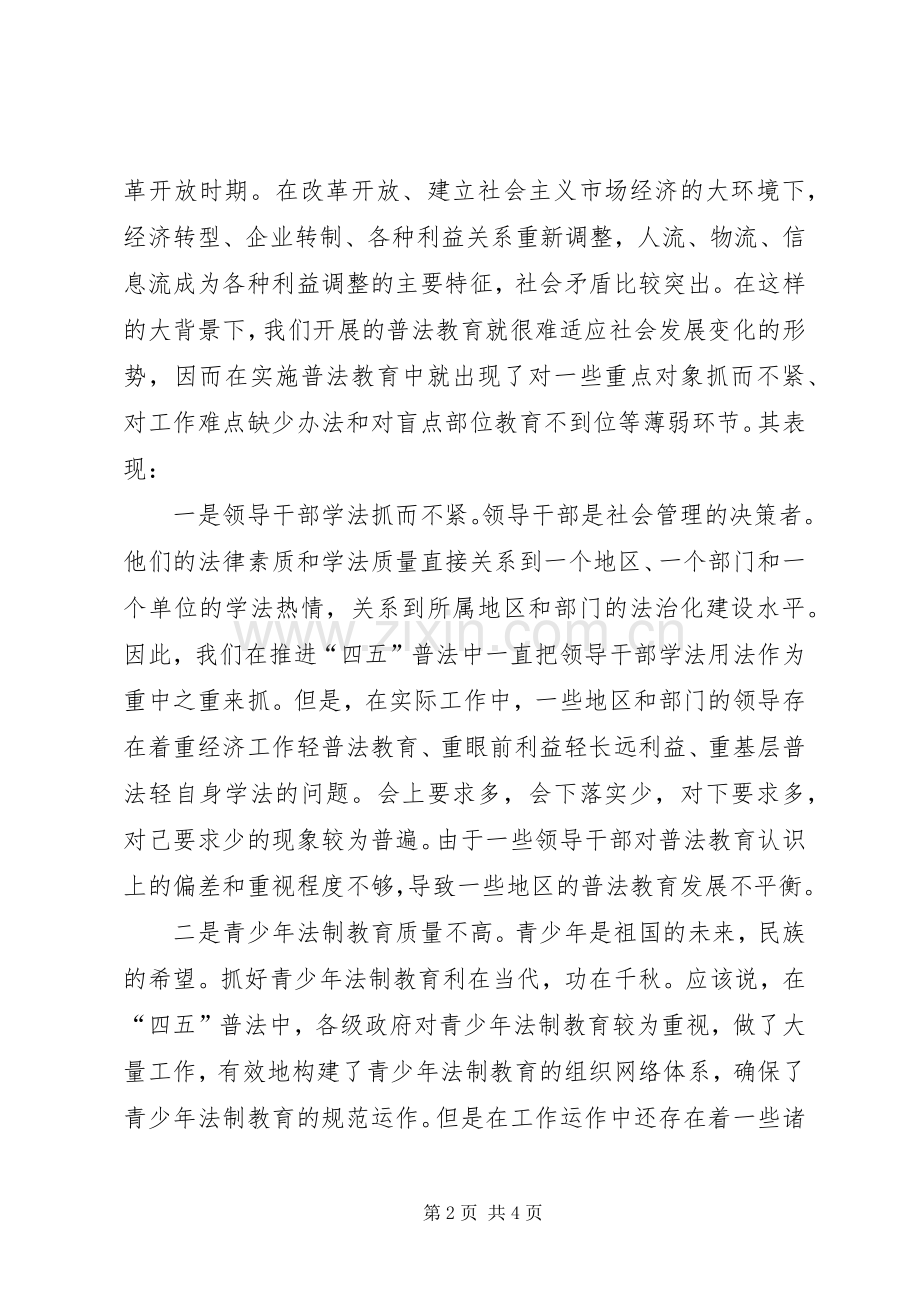 公务员学习五五普法个人心得体会.docx_第2页