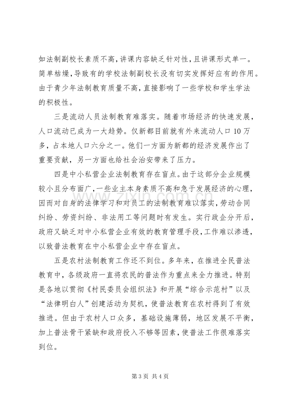 公务员学习五五普法个人心得体会.docx_第3页