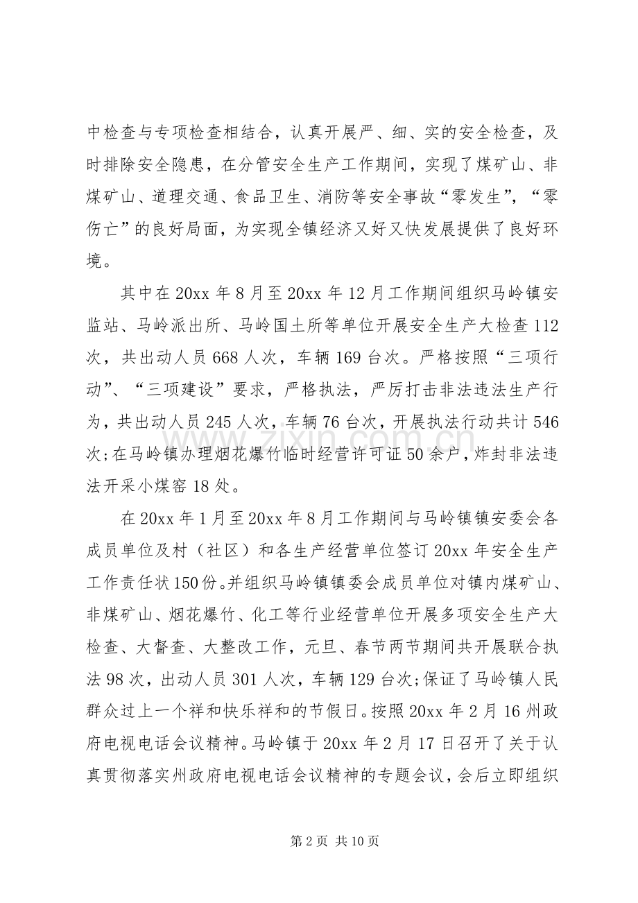 分管安全领导述职报告范文.docx_第2页