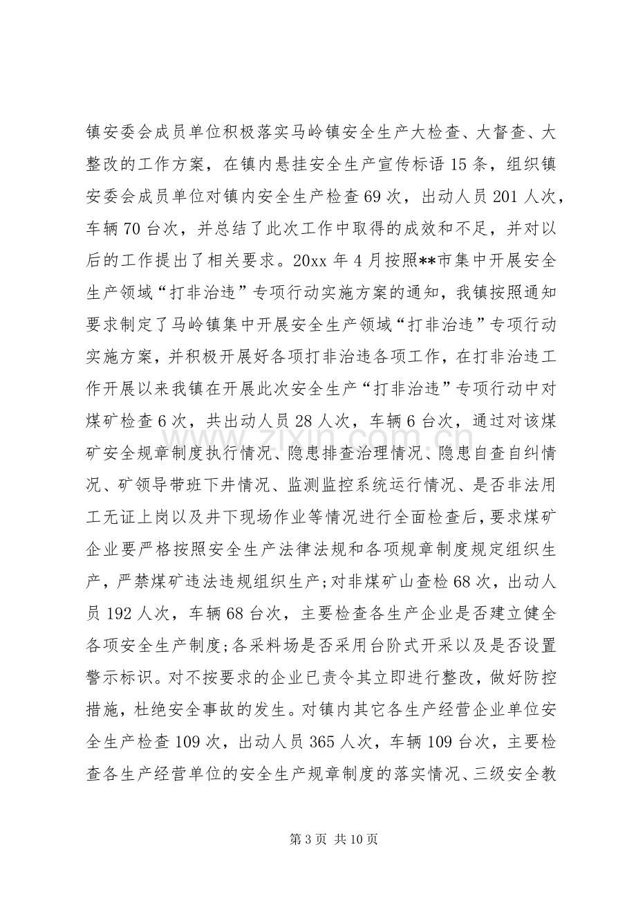 分管安全领导述职报告范文.docx_第3页