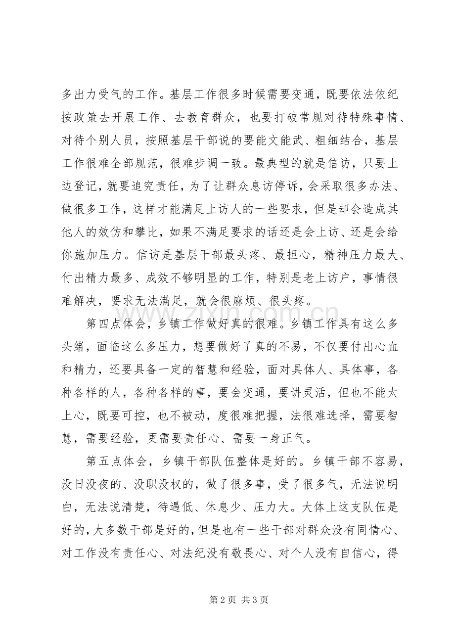 在乡镇挂职锻炼工作感受.docx_第2页