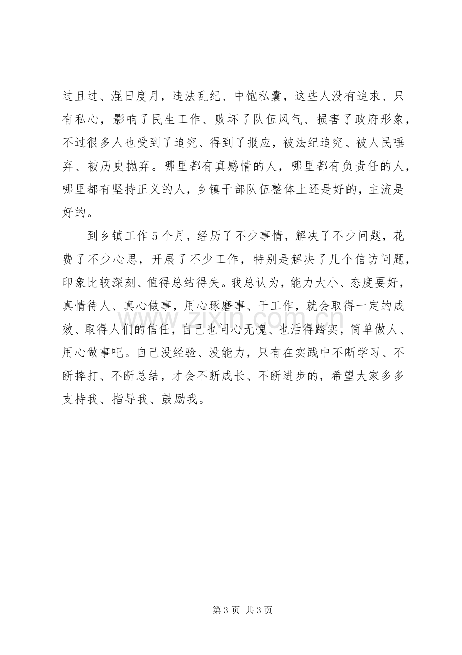 在乡镇挂职锻炼工作感受.docx_第3页