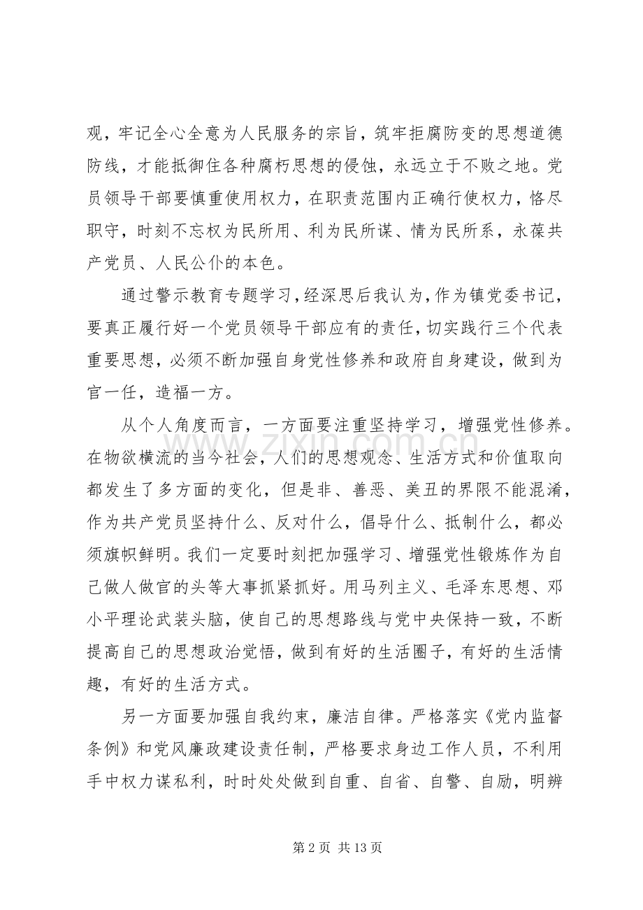 XX年观看警示教育片心得体会范文多篇.docx_第2页