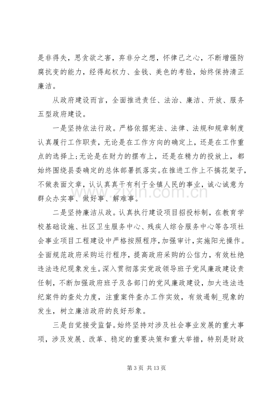 XX年观看警示教育片心得体会范文多篇.docx_第3页