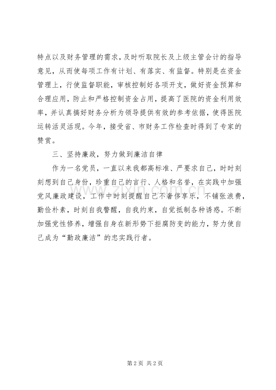 卫生院院长助理年度述职报告.docx_第2页