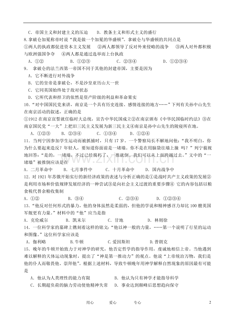 浙江省平阳二中2011-2012学年高二历史上学期期末试题.doc_第2页