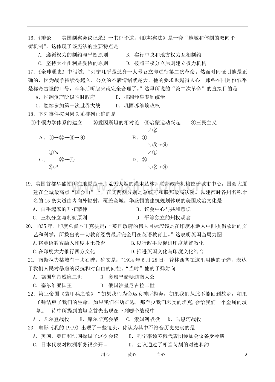 浙江省平阳二中2011-2012学年高二历史上学期期末试题.doc_第3页