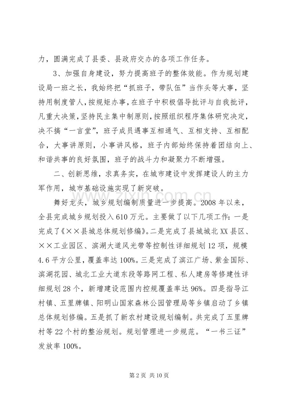 县规划局长述职述廉报告.docx_第2页