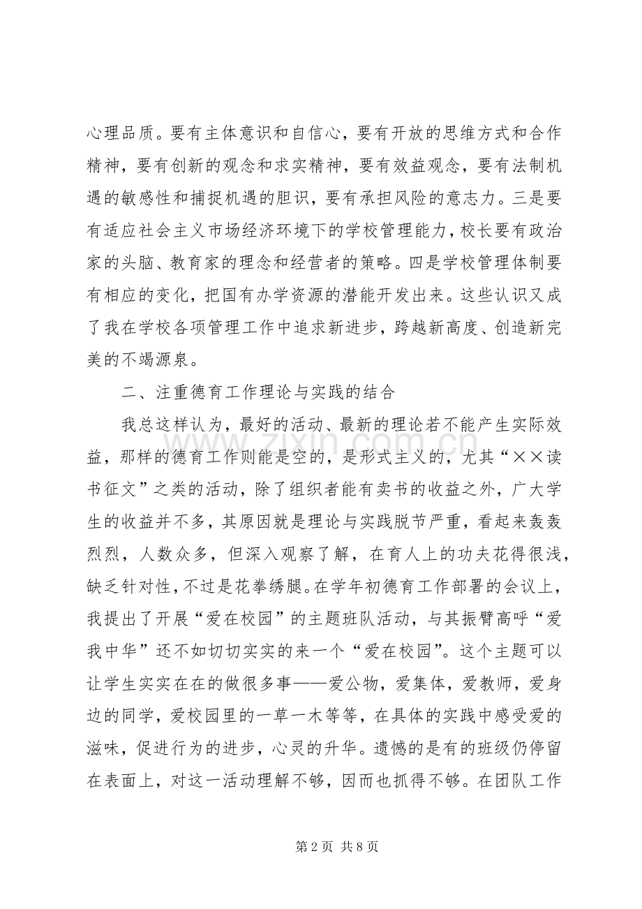 学校校长工作述职报告范文.docx_第2页