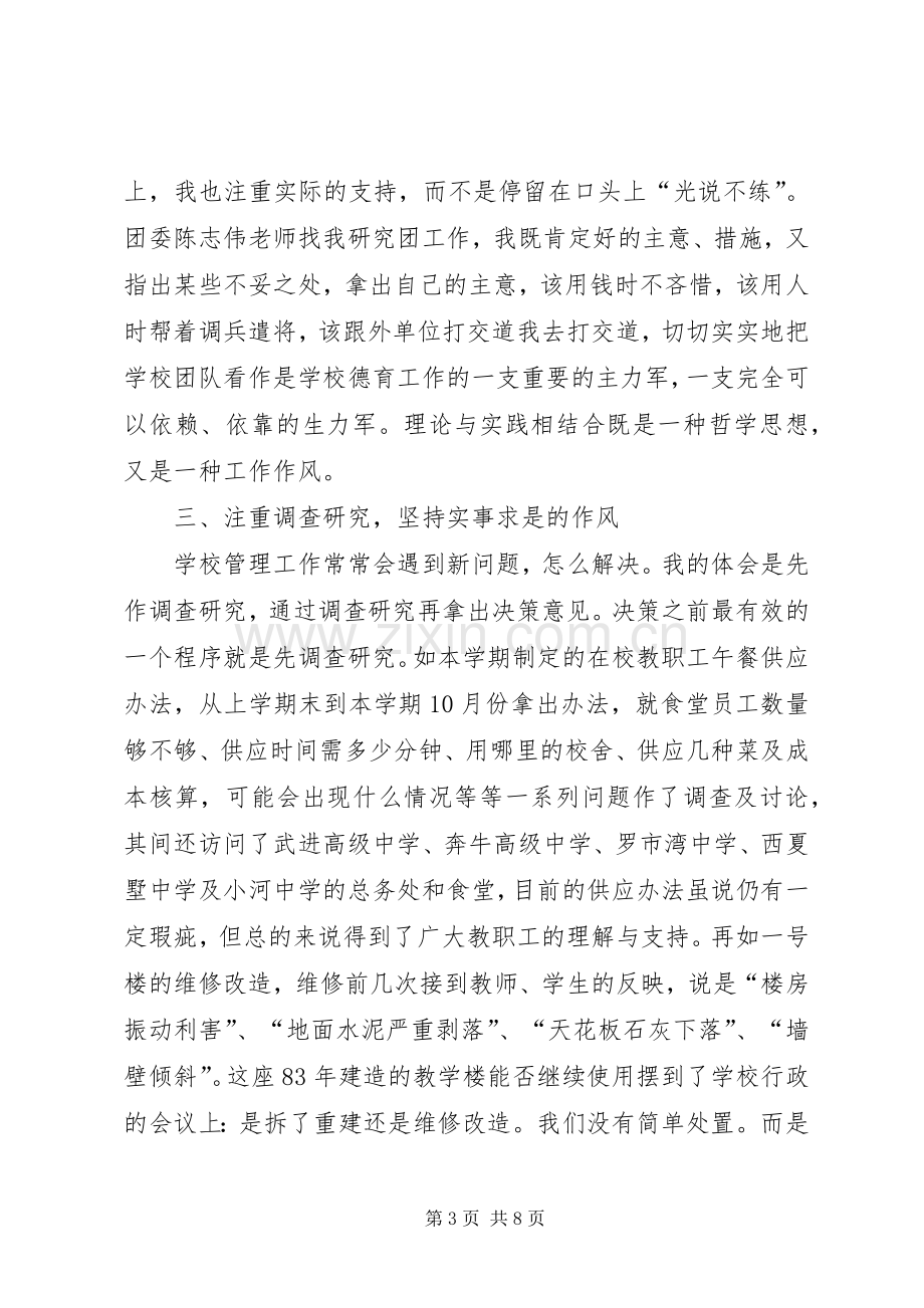 学校校长工作述职报告范文.docx_第3页