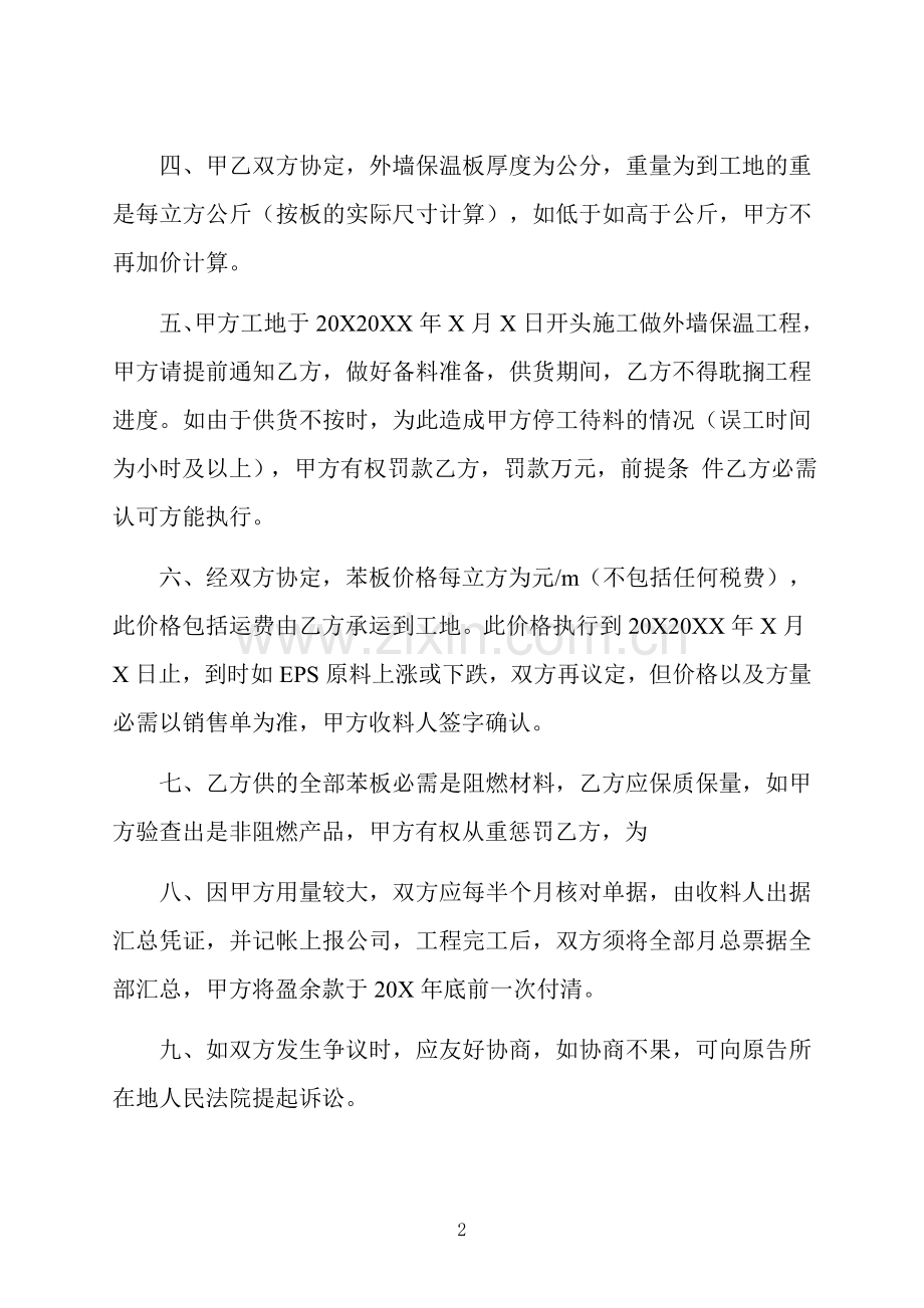 各类销售合同范本简单.doc_第2页