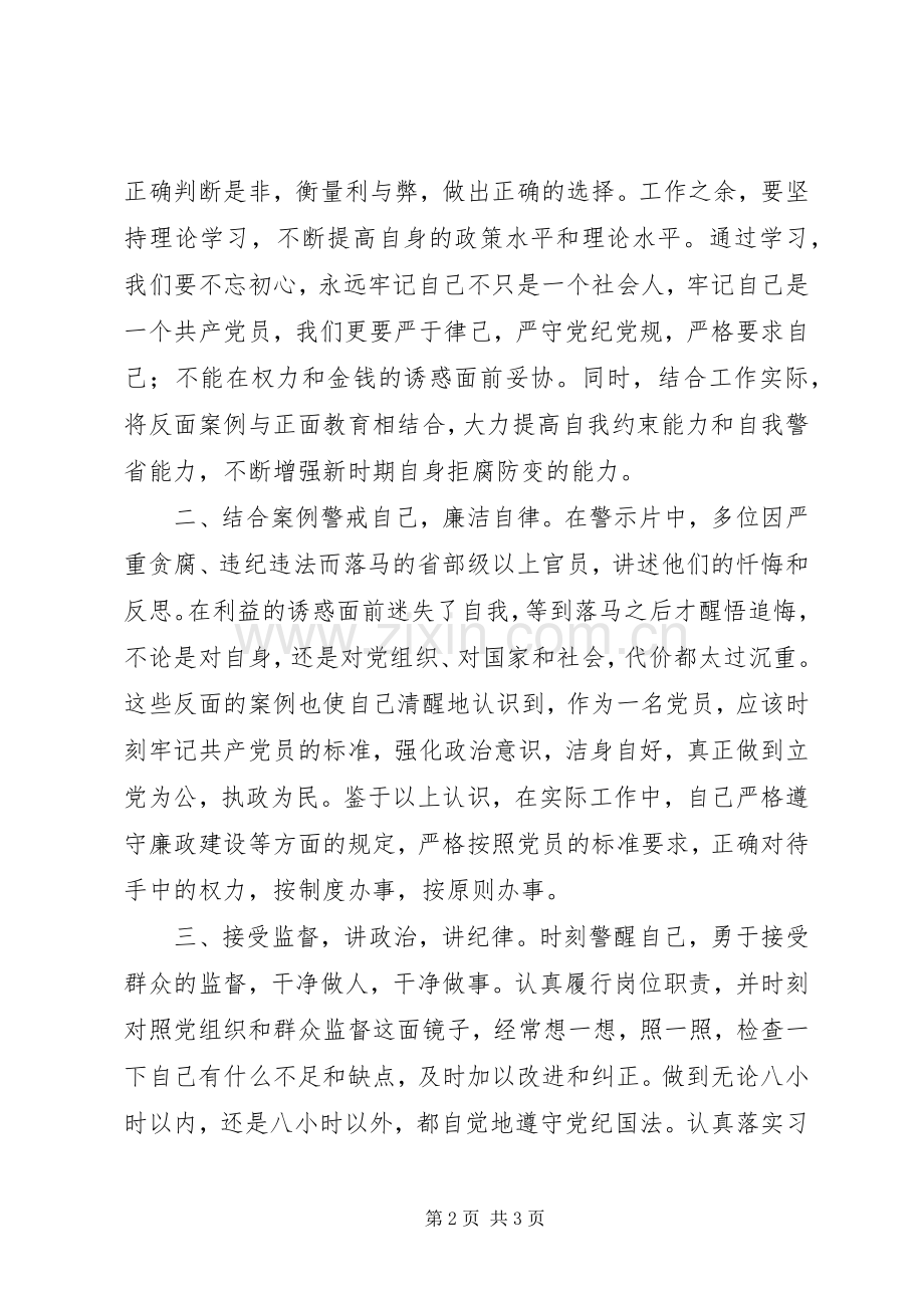 观看央视警示教育片心得体会.docx_第2页