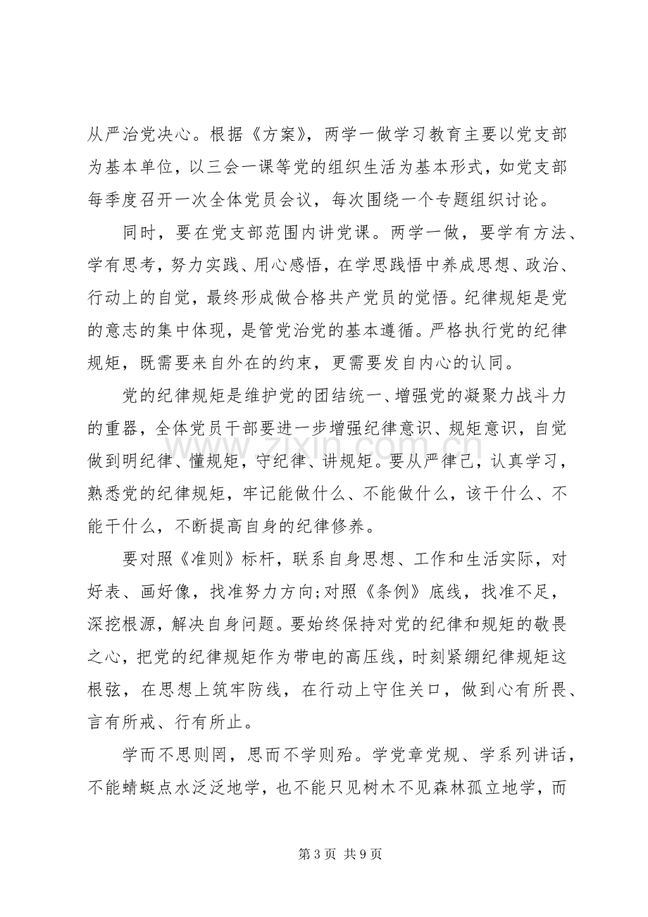 强党性守纪律心得体会.docx_第3页