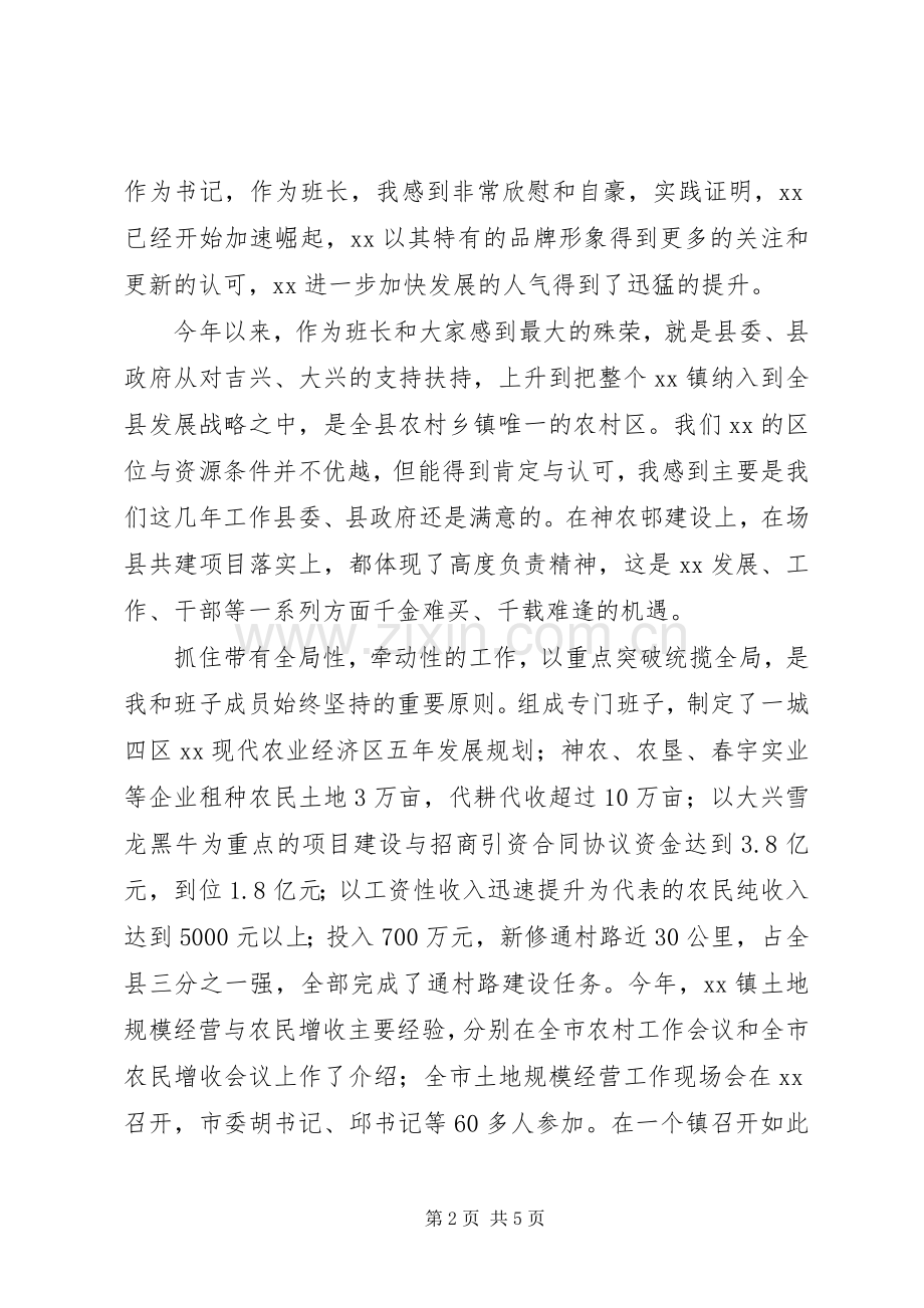 乡镇党委书记履职述职报告.docx_第2页