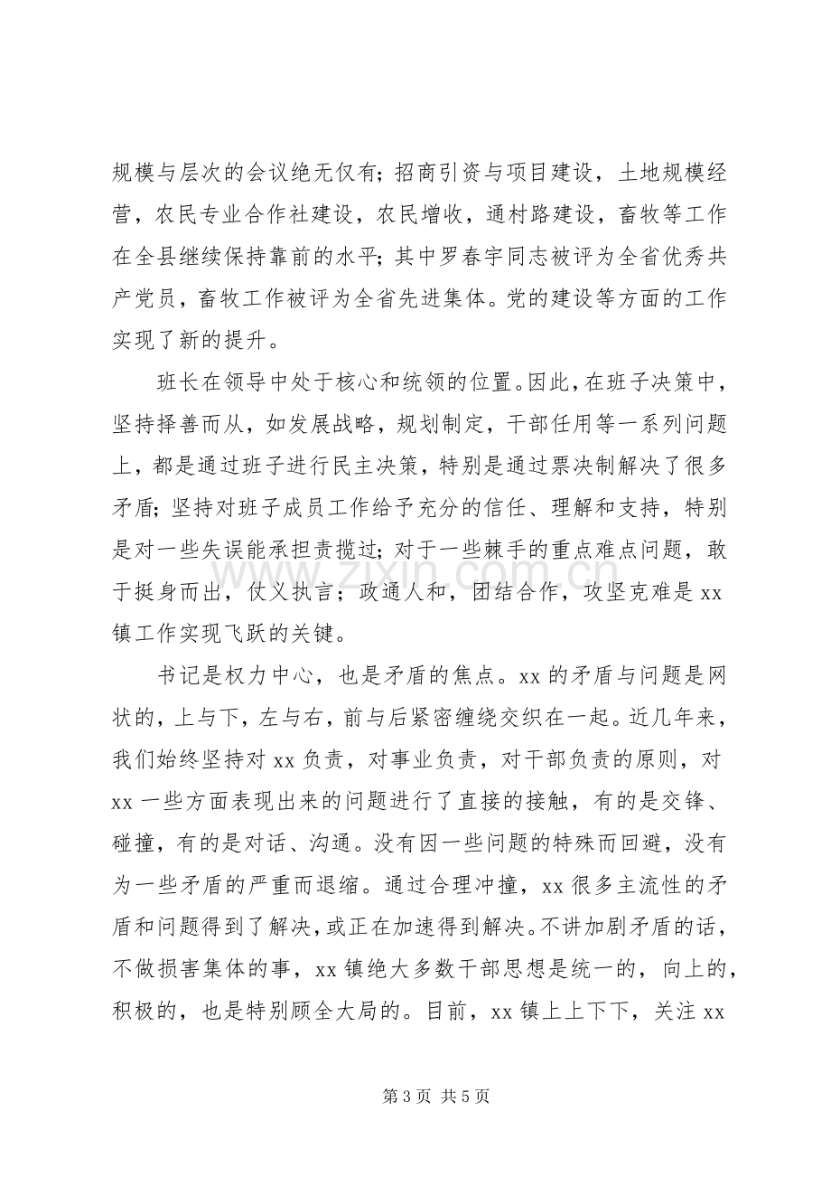 乡镇党委书记履职述职报告.docx_第3页