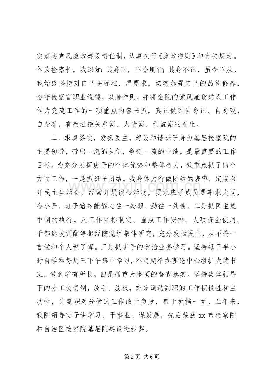 人民检察院检察长个人述职报告.docx_第2页