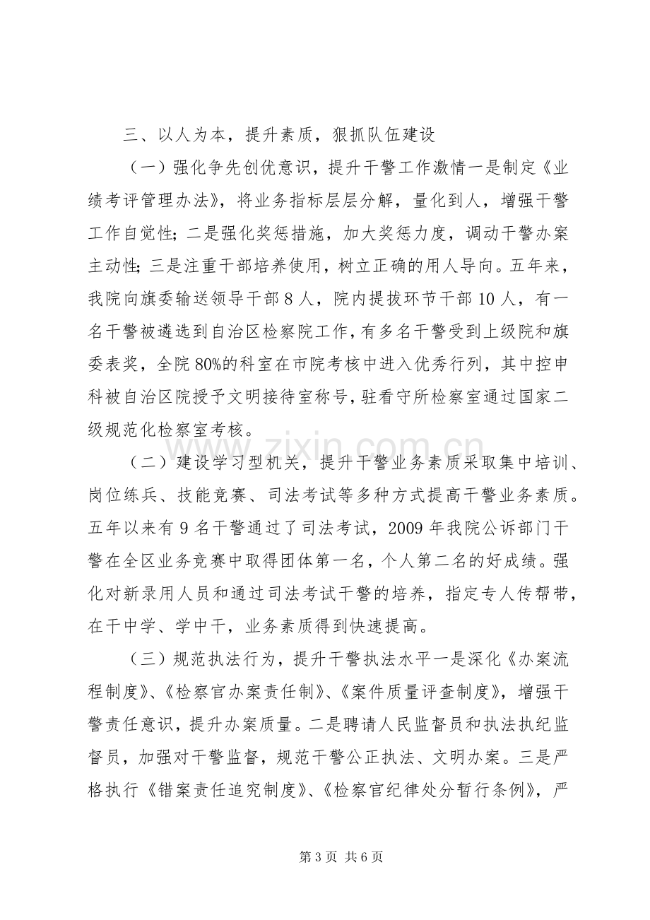 人民检察院检察长个人述职报告.docx_第3页