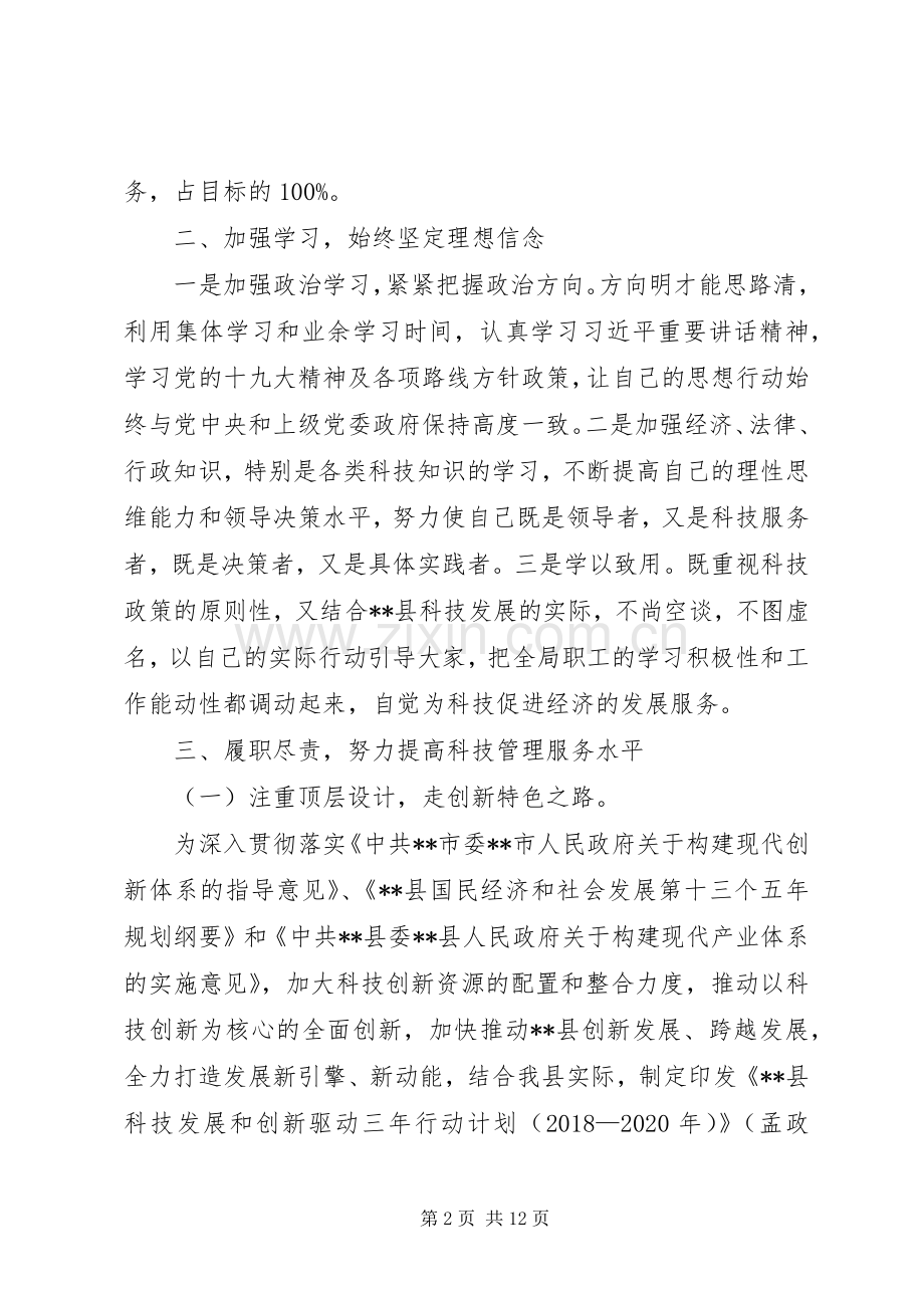 科技局年终述职报告.docx_第2页